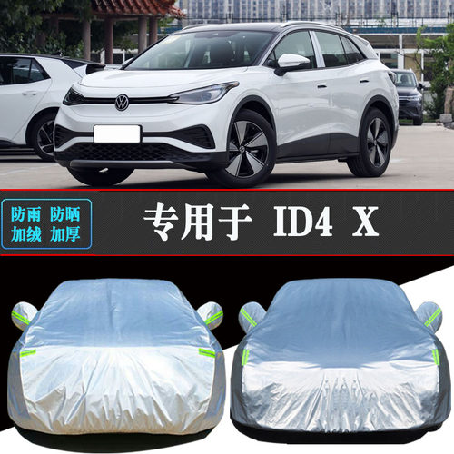 大众ID4X专用车衣车罩防晒防雨