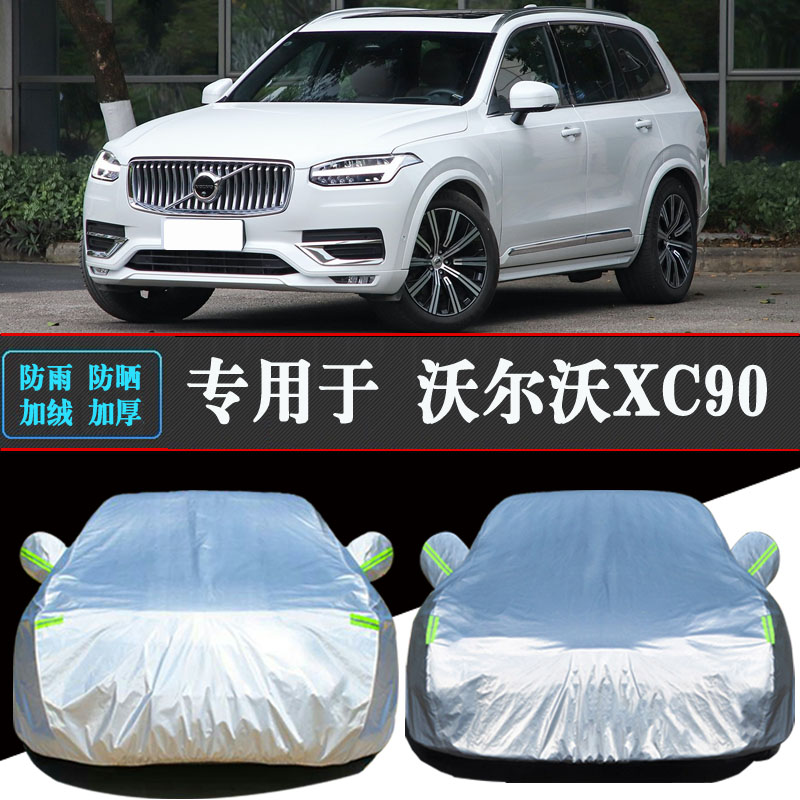 奈斯祥XC90越野车衣加厚防晒