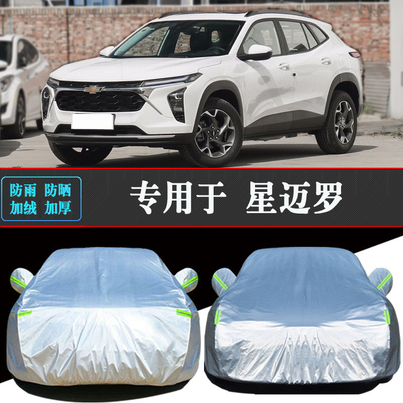 雪佛兰星迈罗专用车衣车罩防晒防雨隔热加厚遮阳汽车车套外罩全罩,汽车用品/电子/清洗/改装,汽车车衣,淘宝优惠券,粉丝福利购,淘宝优惠卷