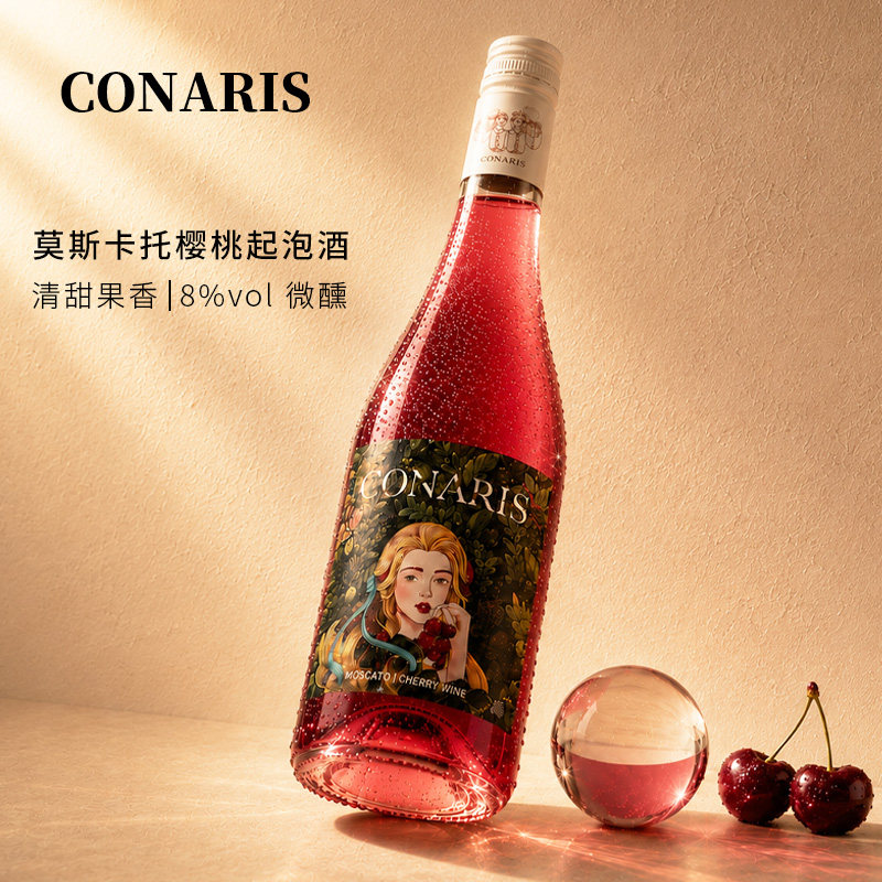 莫斯卡托樱桃女士起泡甜酒8度