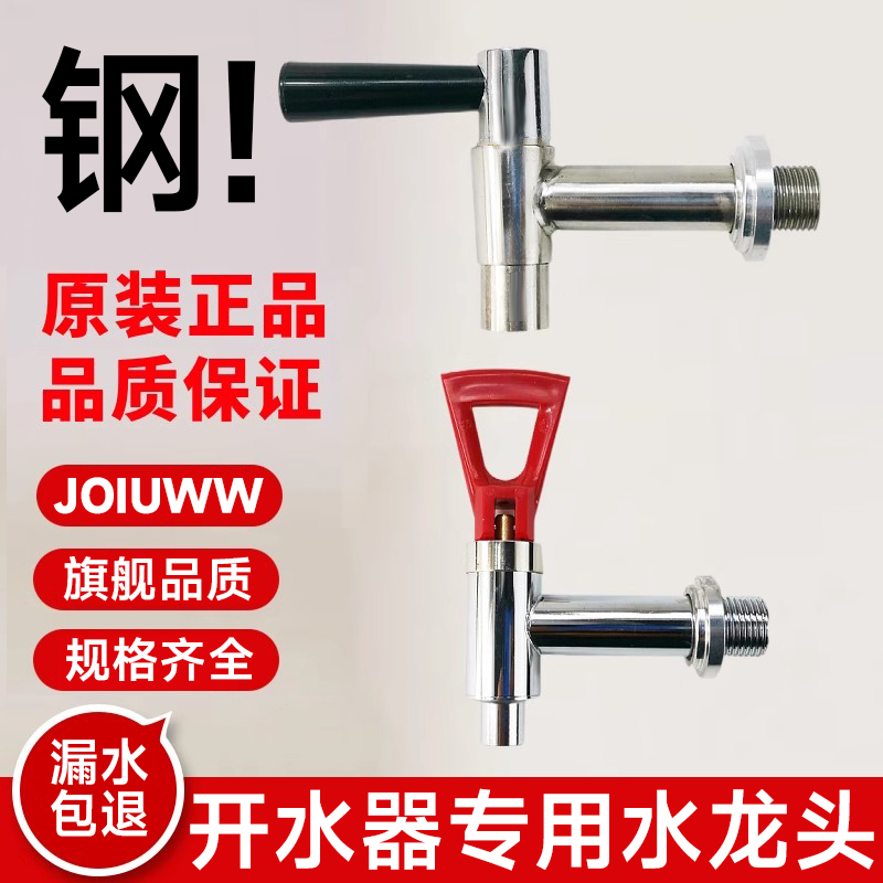JOIUWW电热开水器不锈钢水龙头