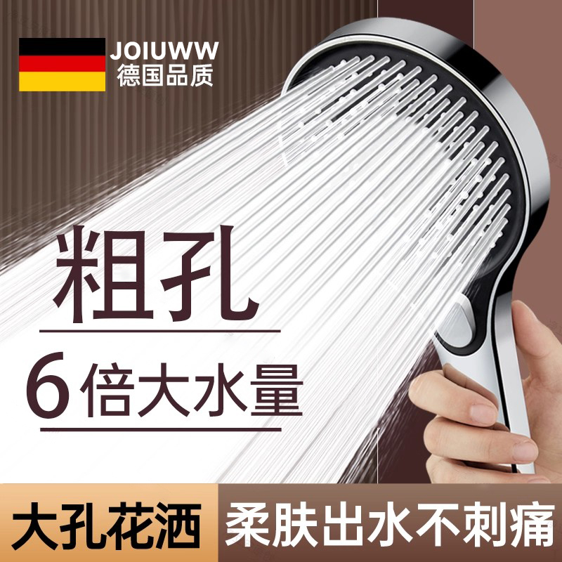 JOIUWW德国粗孔增压花洒喷头