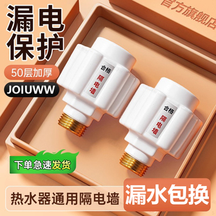 电热水器防电墙通用型配件配大全防漏电隔电墙防火墙专用安全接头