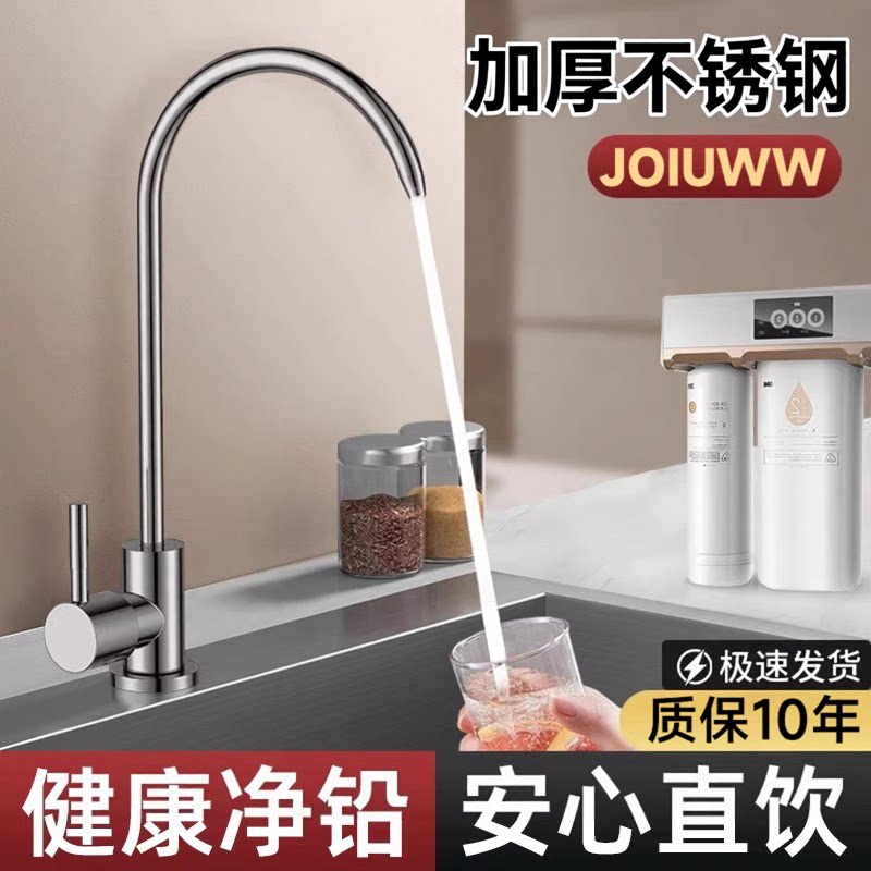 JOIUWW不锈钢净水器水龙头直饮机专用接水管厨房2分4分双出水过滤