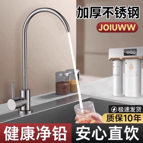 JOIUWW不锈钢净水器水龙头