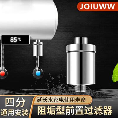 JOIUWW除阻垢燃气电热水器前置过滤器铜软水机家用自来水不锈钢