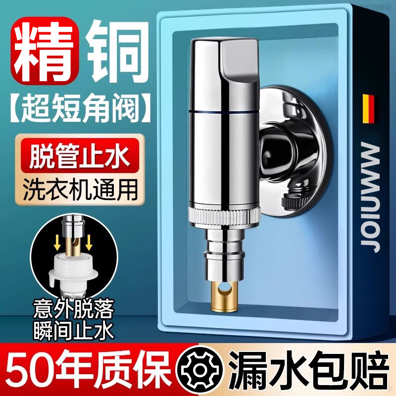 JOIUWW全自动洗衣机水龙头专用