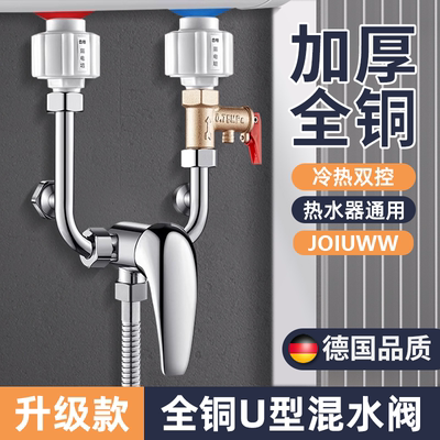 大流量电热水器混水阀304不锈钢明装u型三通形家用冷热水龙头配件