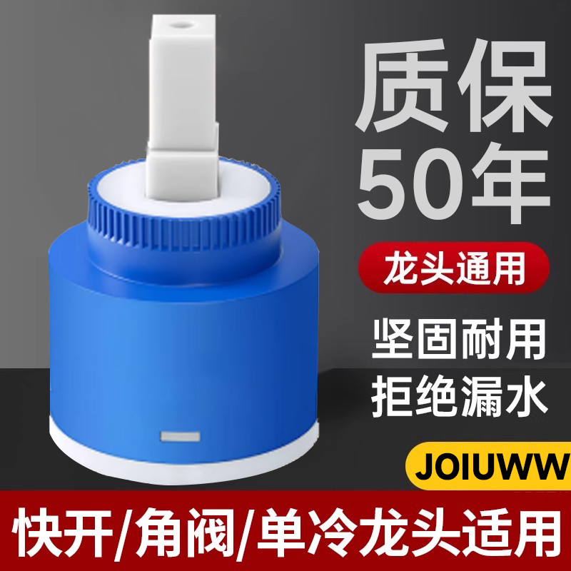 JOIUWW水龙头陶瓷阀芯厨房