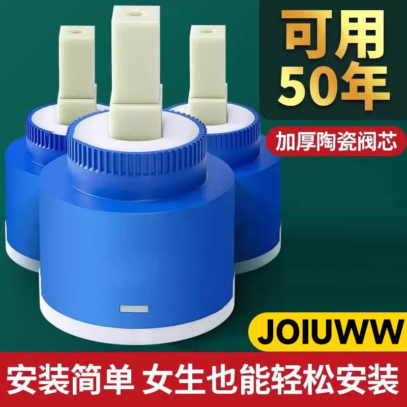 JOIUWW面盆冷热水龙头开关阀芯