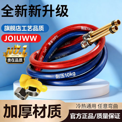 JOIUWW水龙头进水软管尖头红蓝