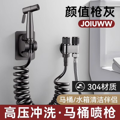 JOIUWW高压喷枪水龙头卫生间