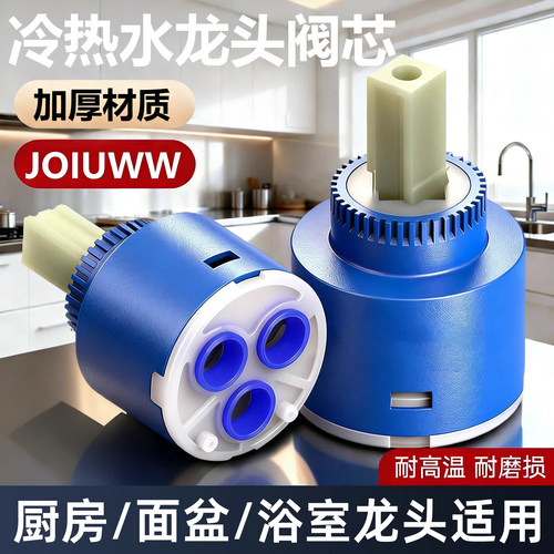 JOIUWW厨房面盆冷热通用水龙头