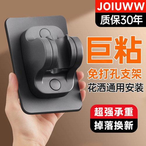 JOIUWW免打孔花洒支架家用浴室