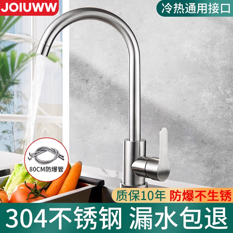 【JOIUWW】厨房洗菜盆水龙头