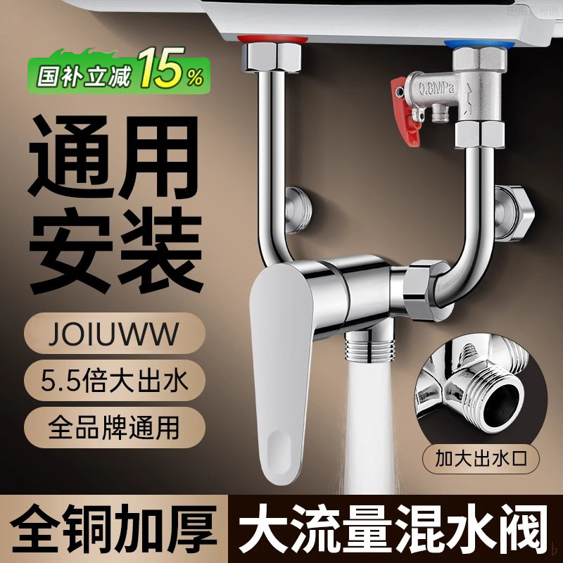 JOIUWW品牌大流量混水阀明装