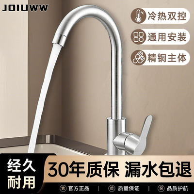 JOIUWW不锈钢厨房水龙头冷热