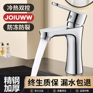 JOIUWW洗脸盆龙头不锈钢家用冷热水龙头洗手池卫生间洗漱台洗面盆