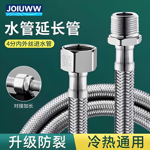 不锈钢4分内外丝加长进水软管