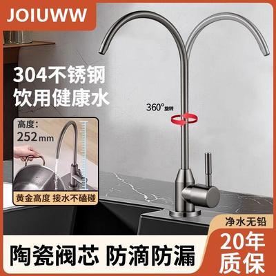 2分厨房净水器JOIUWW不锈钢