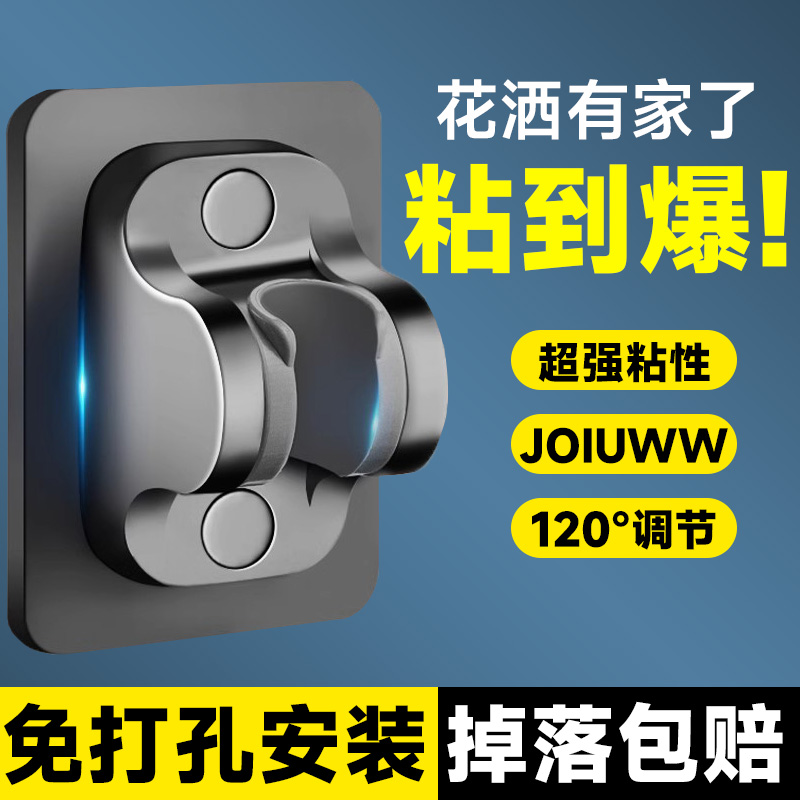 JOIUWW免打孔花洒支架浴室