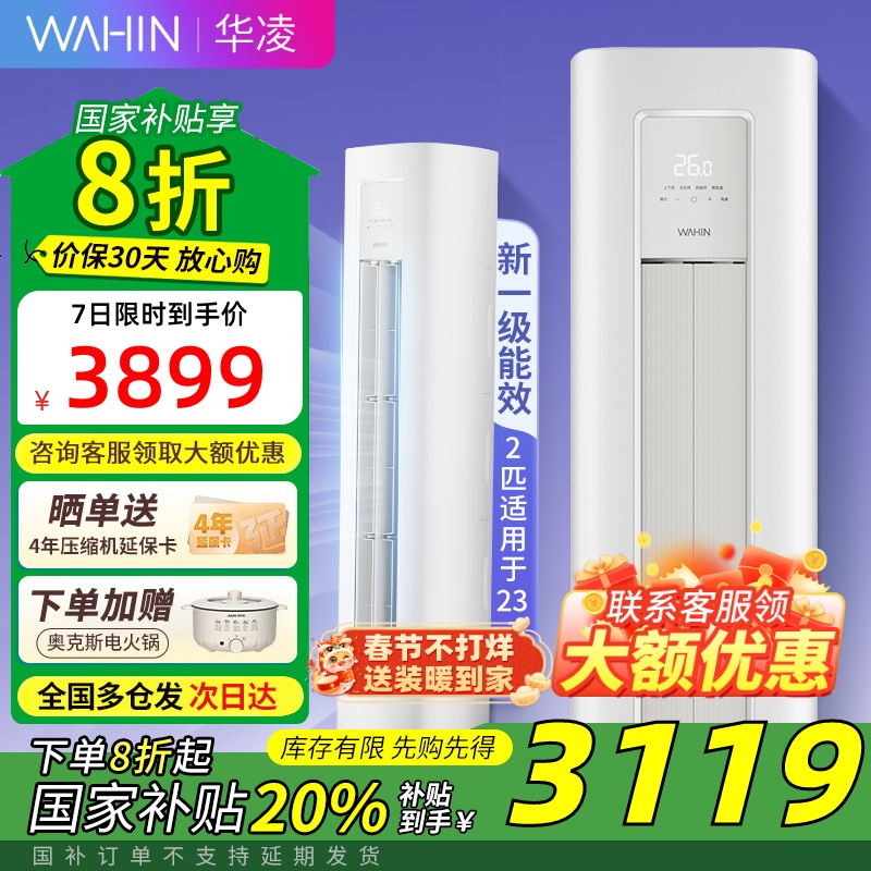 国家补贴8折华凌空调立式官方正品一级变频冷暖2匹客厅柜机HA1III