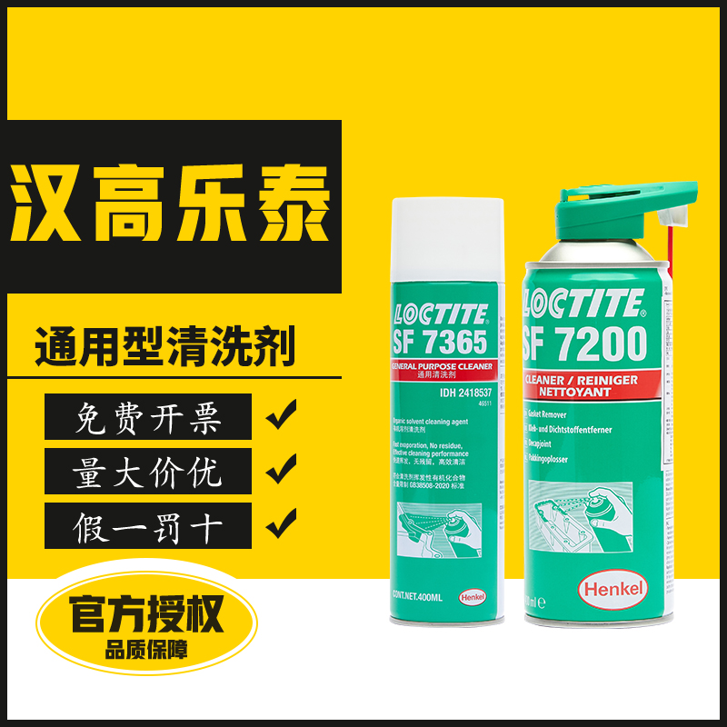 汉高乐泰7365高效清洗剂乐泰7070 7063 7200垫片清洗剂M18金属润滑养护剂 乐泰7649促进剂加速厌氧胶固化强功