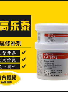 乐泰EA3478超级金属修补剂44143 3741双组份环氧树脂铝合金铁质钢质铸造修补剂EA3463 98853带压堵漏钢棒强功