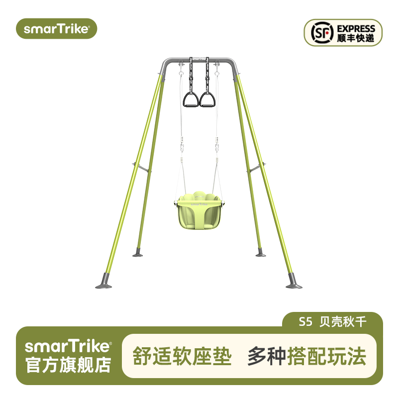 smarTrike斯玛特瑞克婴幼儿室内外家用宝宝儿童单杠吊椅荡秋千S5