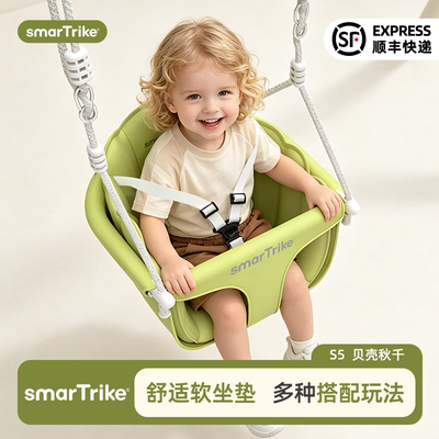 smarTrike婴幼儿童室内户外荡秋千单杠家庭吊椅宝宝家用摇篮S5