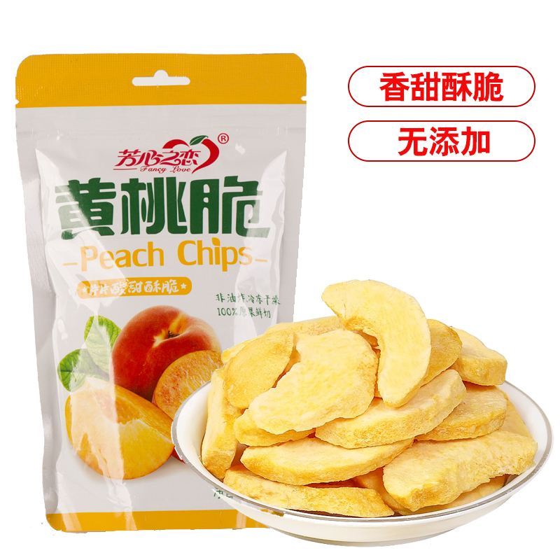 芳心之恋黄桃脆冻干桃干水果脆无添加果干孕妇儿童拌酸奶休闲零食