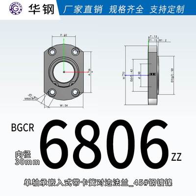 BGCR BFJ22嵌入式轴承座固定座带法兰丝杆固定轴承座机加工件SHD