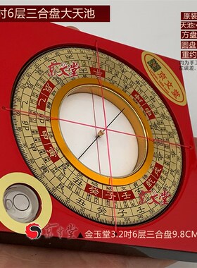 京聿原装金玉堂罗盘杨公三合盘3-8寸大字体新波丽针准销台湾香港