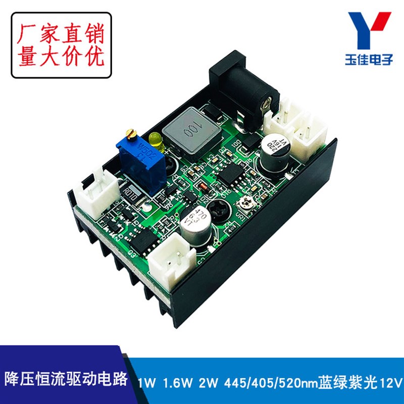 1W 1.6W 2W 445/405/520nm蓝绿紫光12V降压恒流驱动电路带散热片