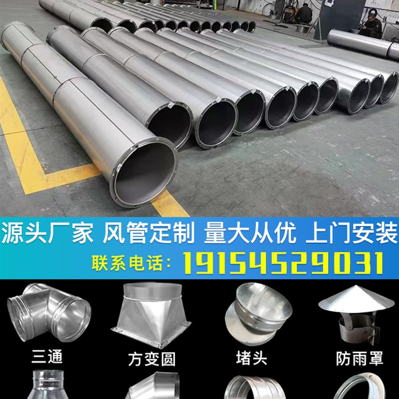 焊接风管不锈钢铁皮通p风管道镀锌白铁皮螺旋风管除尘排烟满焊管