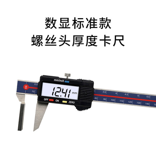 螺丝头厚度测量电子数显卡尺0-150mm内置无线电子游标卡尺V型槽尺