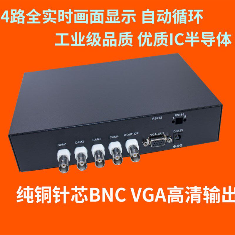 高清4路画面分割器BNC信号输入VGA输出分频器 四路分割配电源遥控