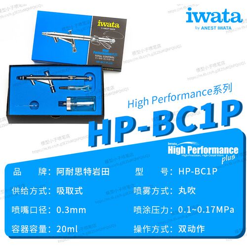 模型喷涂上色喷枪 岩田全系列喷笔 HPCP CS  CMCP2 匠 TH CH