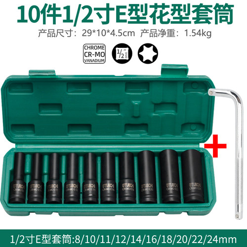 1/2气动六花加长E型套筒星形套筒气缸盖拆装套筒E16E18E20花型套