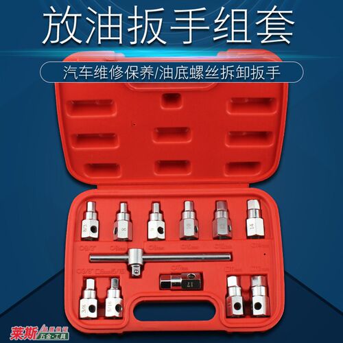 油底放油螺丝扳手油底壳螺丝套筒汽保放机油换油汽车汽保专用工具