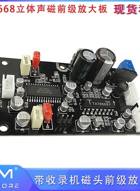 TA7668立体声磁前级放大板 带CXA1332杜比降噪带收录机磁头