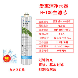 爱惠浦净水器滤芯H100H104PR04BH2 4FC-S PBS400 MC2 OW4 EF-900p