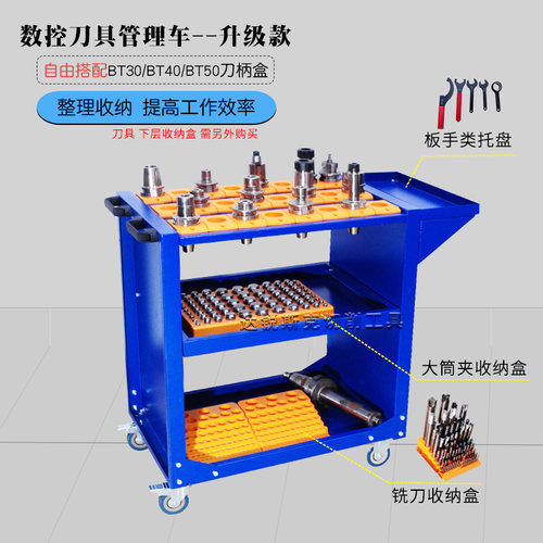 cnc数控加工中心刀具收纳层架工具车工具柜BT40 BT50刀柄刀具管理