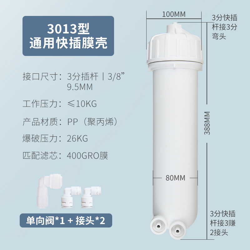 净水器ro膜壳家用直饮水机超滤反渗透膜纯水机1812/301U3-400g配