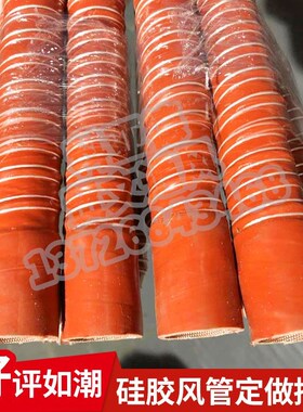 红色高温风管矽胶管耐300度50 8y0 150 200耐高温软管耐高温钢丝