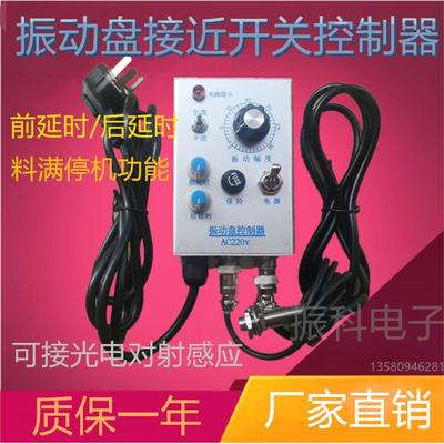 振动盘料满停机控制器光电对射接近开关控制器 感应延时控制器