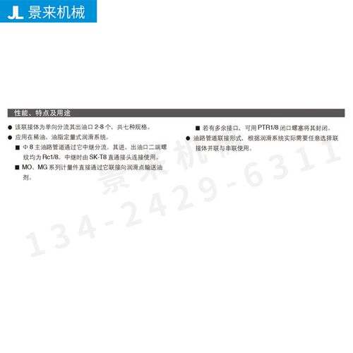 JV-4S-5S-6S-7S-8S-9S-10S型定量式联接体