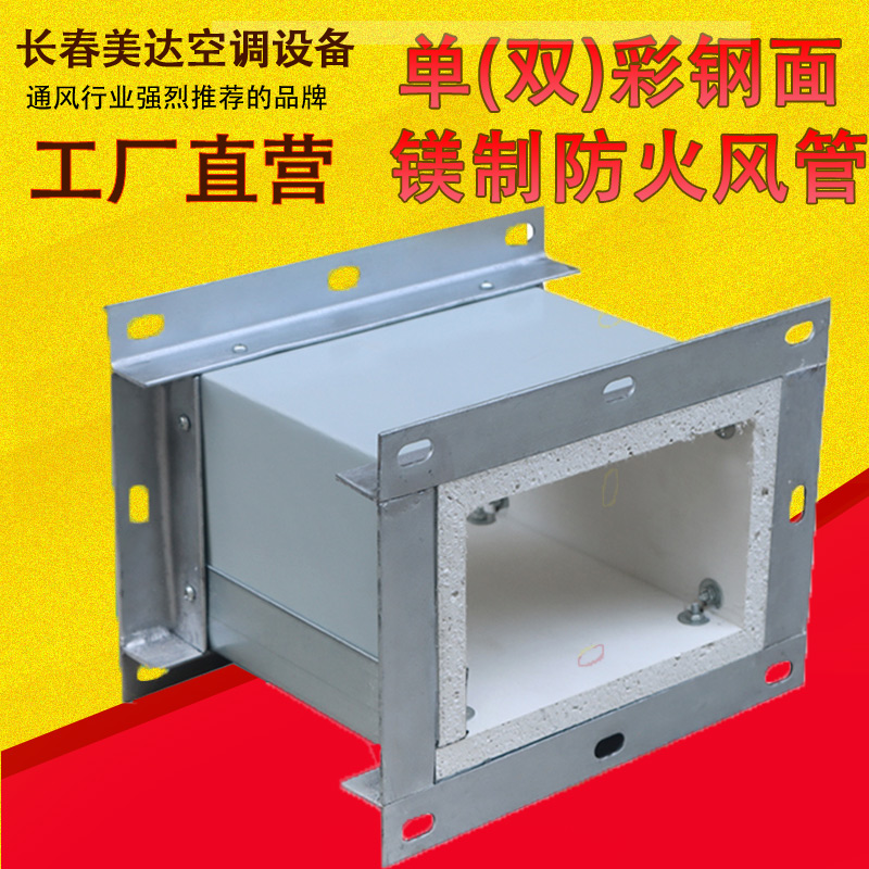 中央空调b隔热单双彩钢面镁质复合地下车库耐高温阻燃防火通风管