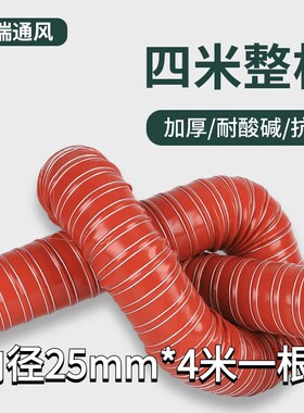 红色耐高温风管300度硫化硅矽胶管耐热风L管排气管软管通风管排风