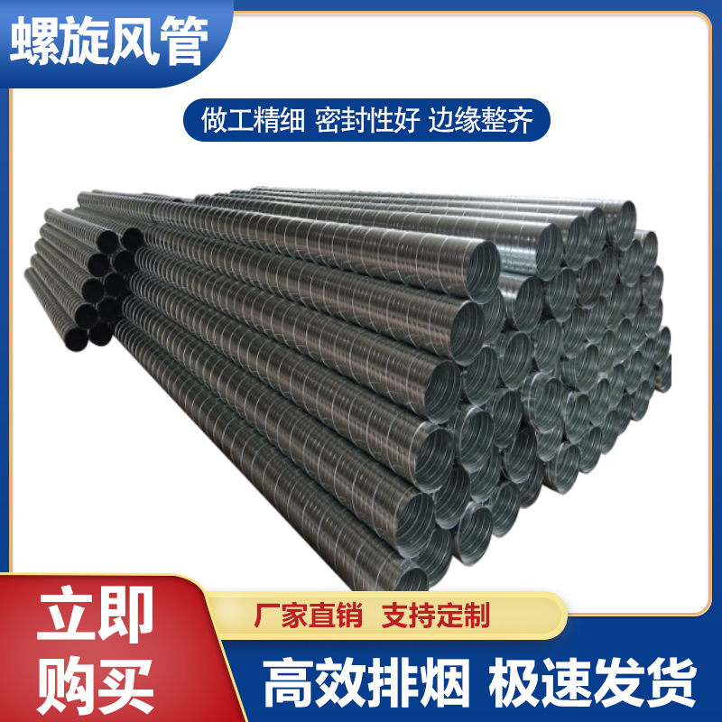 镀锌螺旋风管 镀锌板白铁皮工业除尘排风管 烟囱烟管通.风管道圆